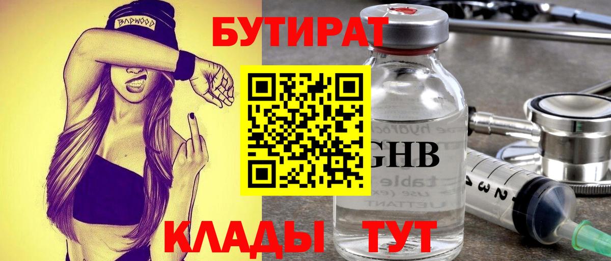 Тобольск  Бутират 99%  Вход с VPN 