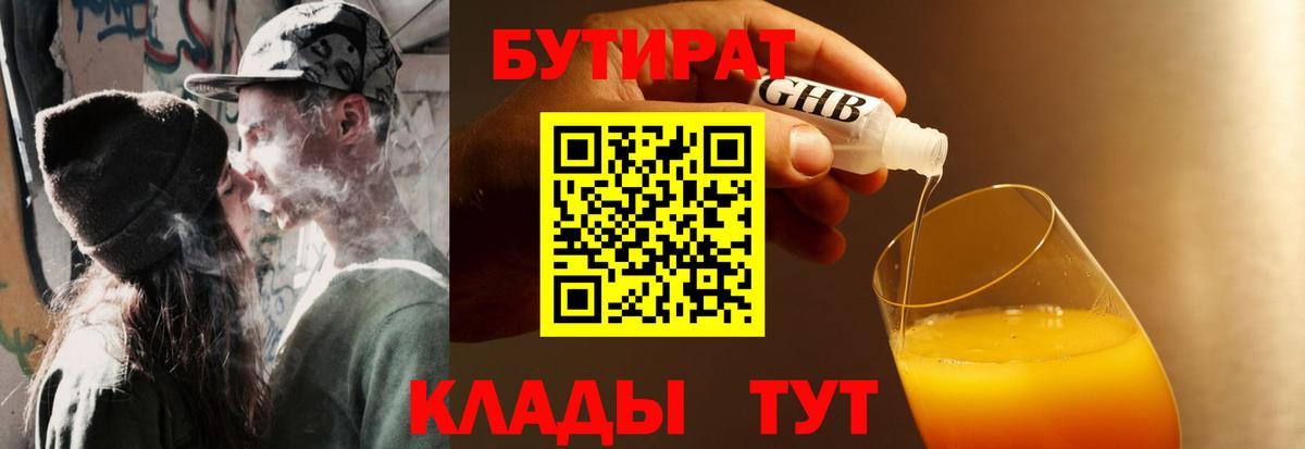 Бутират жидкий экстази Тобольск
