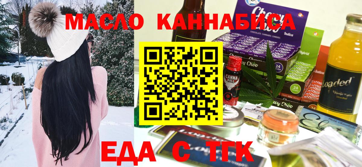 Тобольск  Еда ТГК марихуана  Вход с VPN 