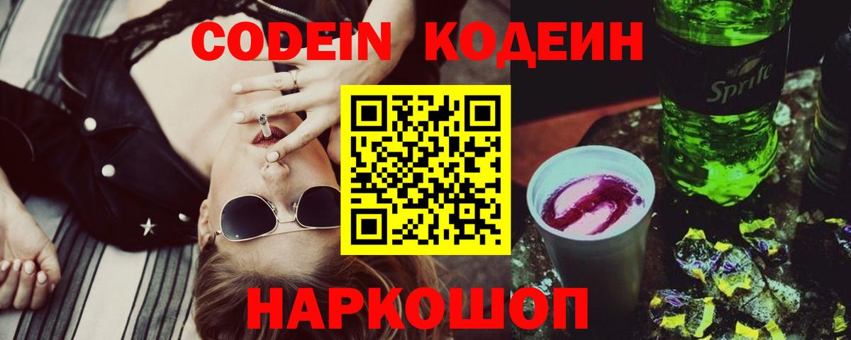 Тобольск  Кодеиновый сироп Lean Purple Drank  Вход с VPN 