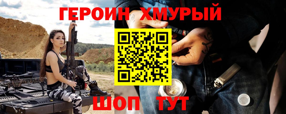 Тобольск  Героин хмурый  ГЕРОИН  Вход с VPN 