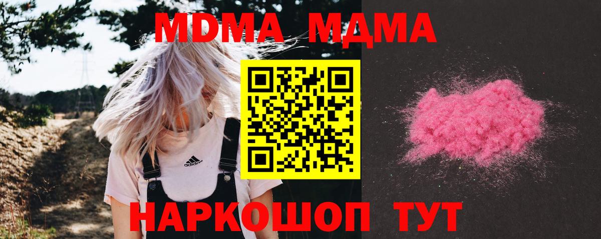МДМА crystal  Вход с VPN  MDMA crystal  Тобольск 